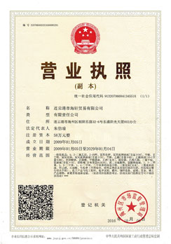 營業(yè)執(zhí)照